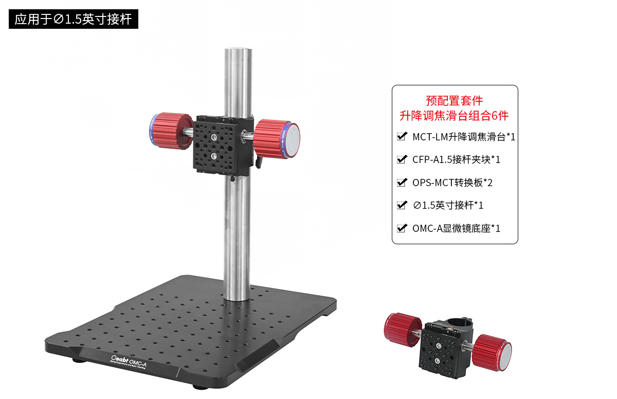 MCT-LM2 승강 초점조절 슬라이드 휠